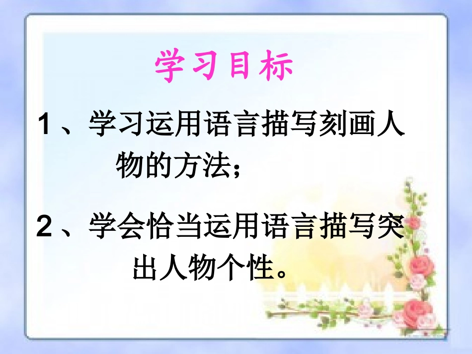 作文之语言描写_第3页