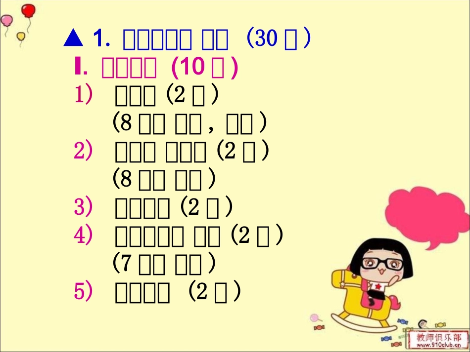 年中考总复习指导案()()_第3页