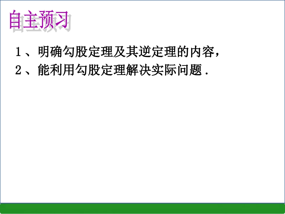 第一章勾股定理小结与复习_第2页