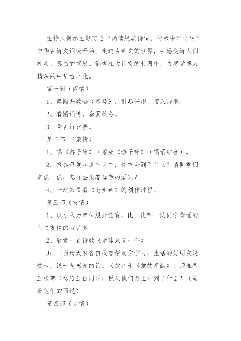 诵读经典主题队会教案_第2页