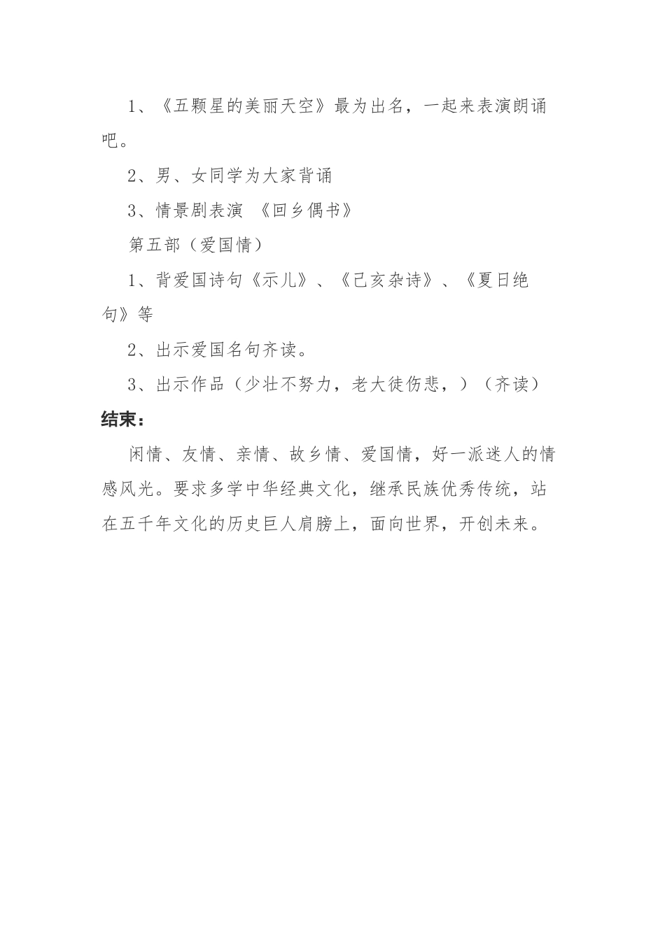 诵读经典主题队会教案_第3页