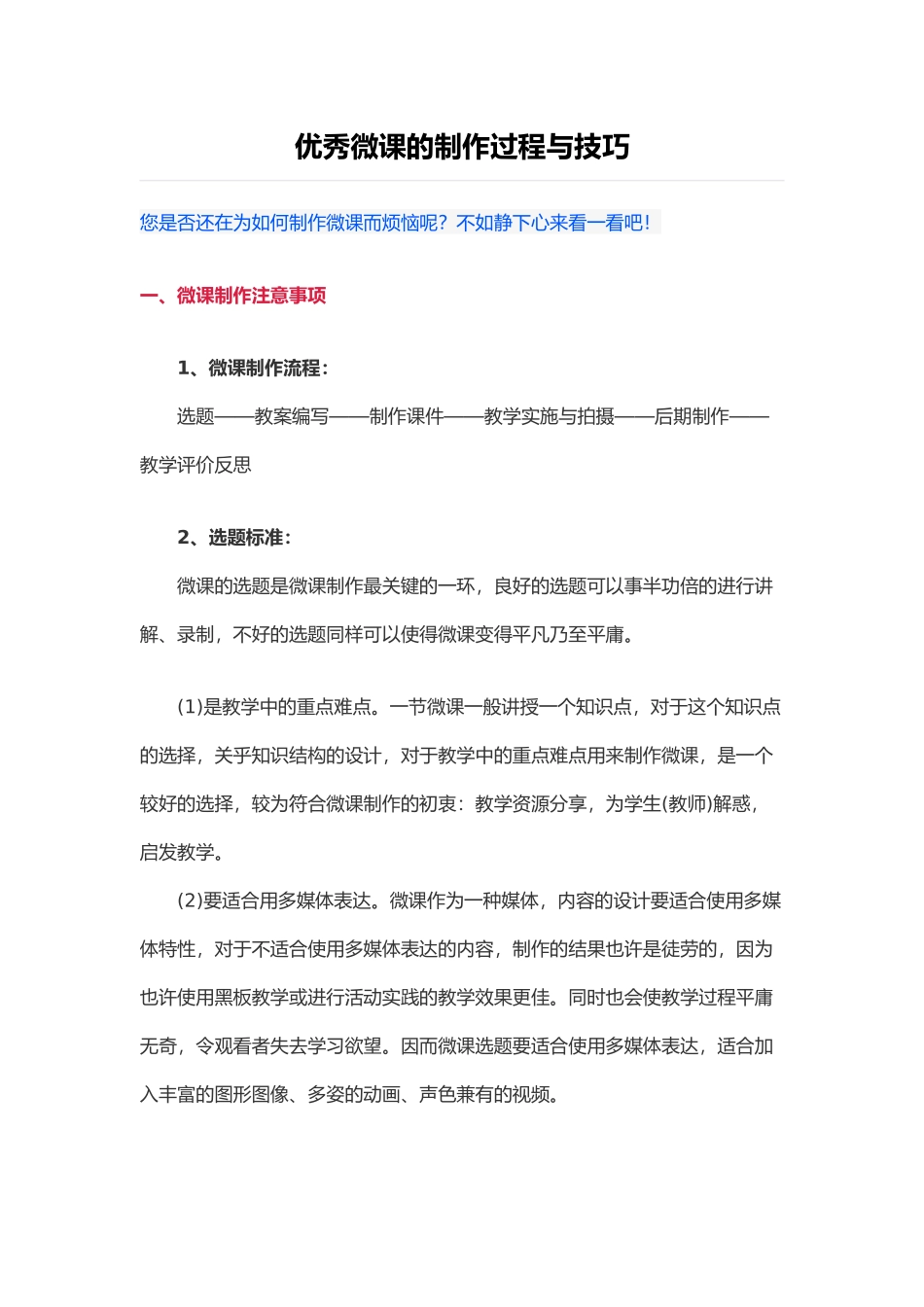 优秀微课的制作过程与技巧_第1页