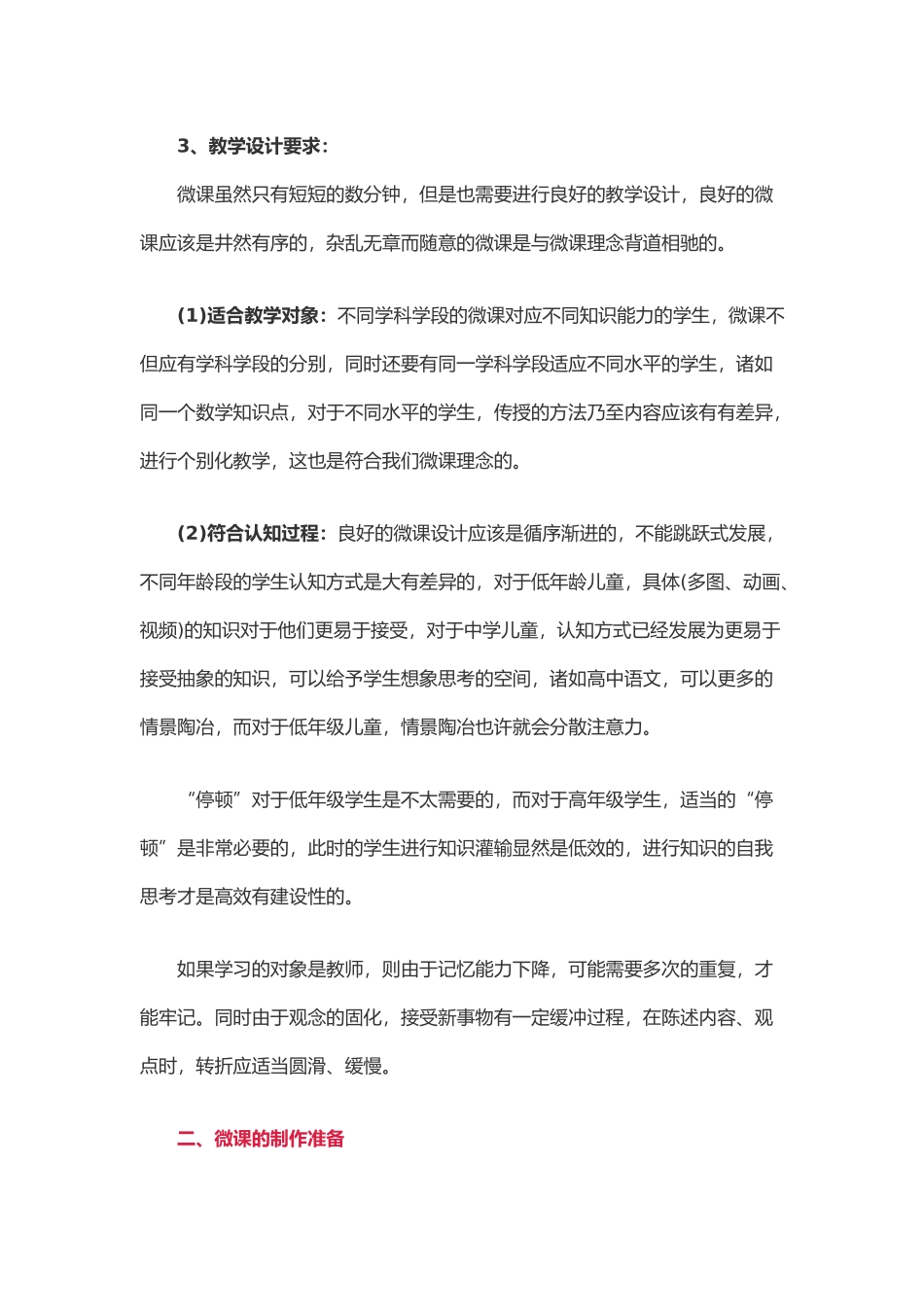 优秀微课的制作过程与技巧_第2页