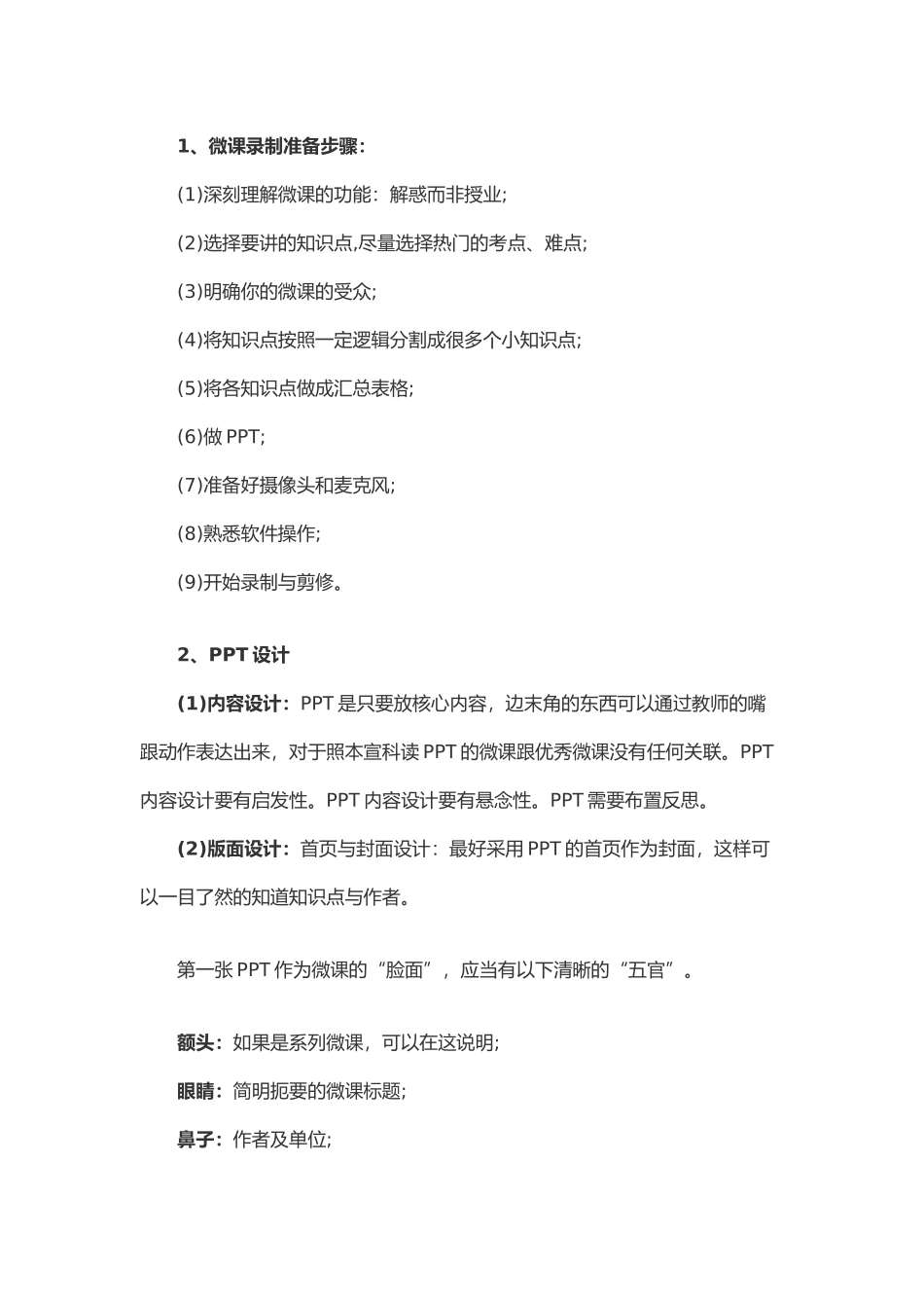 优秀微课的制作过程与技巧_第3页