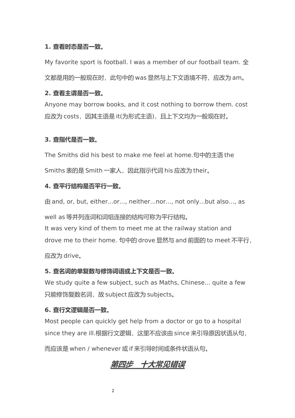 短文改错6步法_第2页