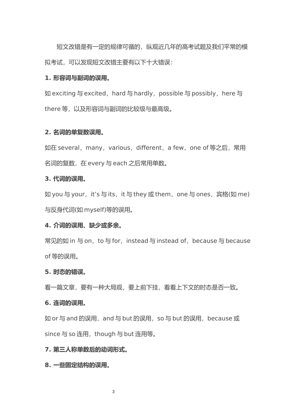 短文改错6步法_第3页