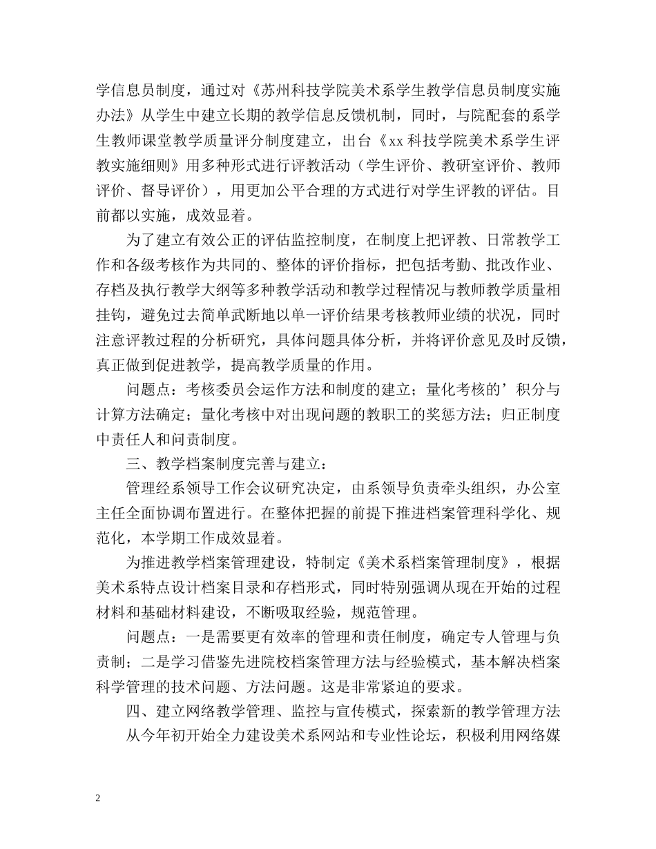 大学教学管理工作总结 _第2页