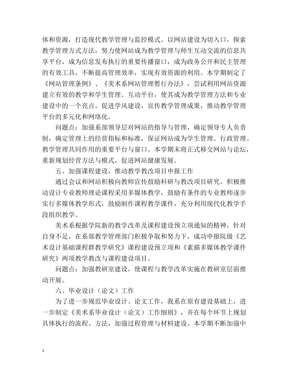 大学教学管理工作总结 _第3页