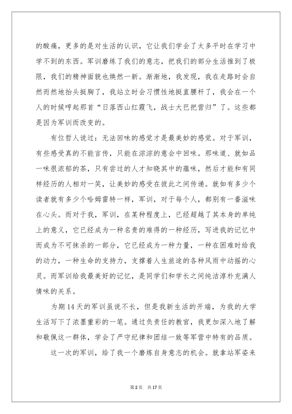 大一新生军训体会心得10篇_第2页