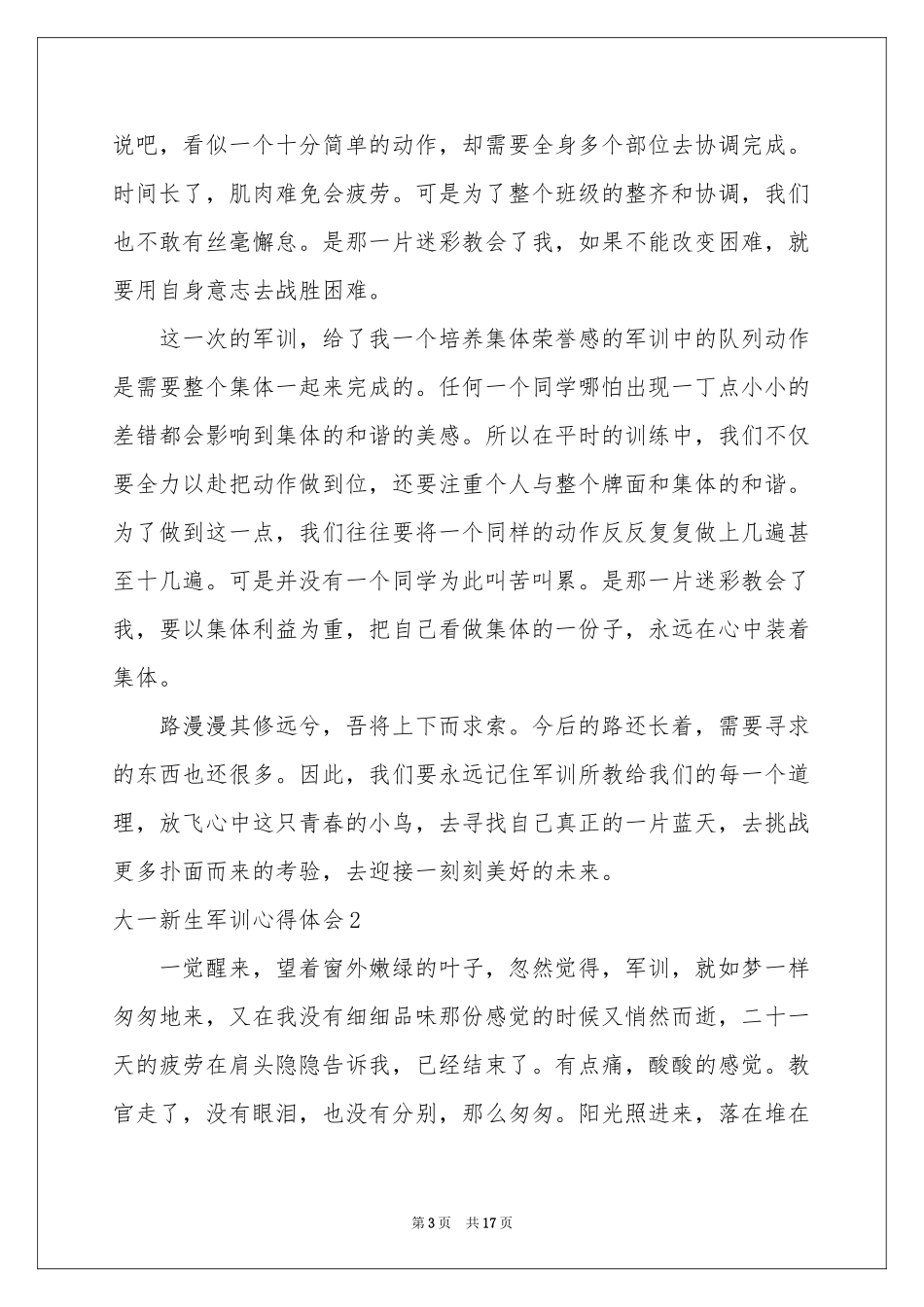 大一新生军训体会心得10篇_第3页