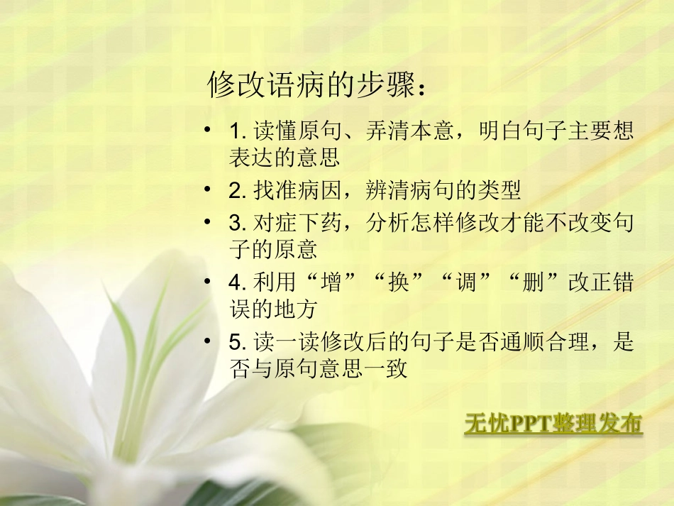 修改病句课件 (2)_第3页