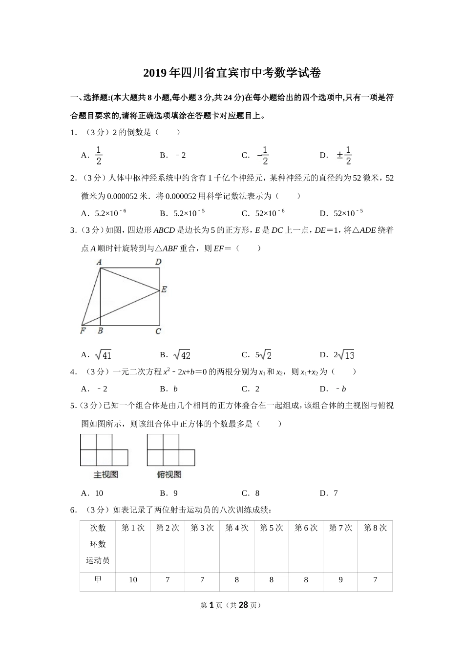 2019年四川省宜宾市中考数学试卷_第1页