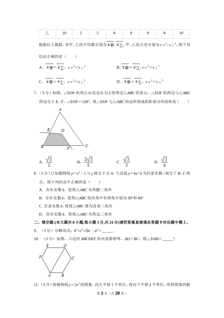 2019年四川省宜宾市中考数学试卷_第2页
