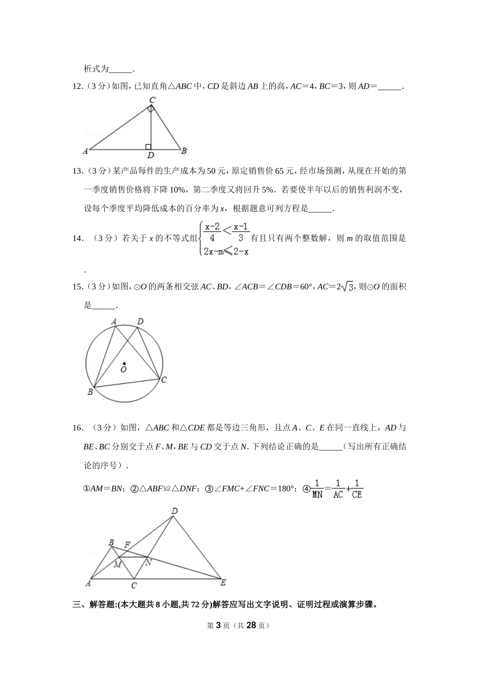 2019年四川省宜宾市中考数学试卷_第3页