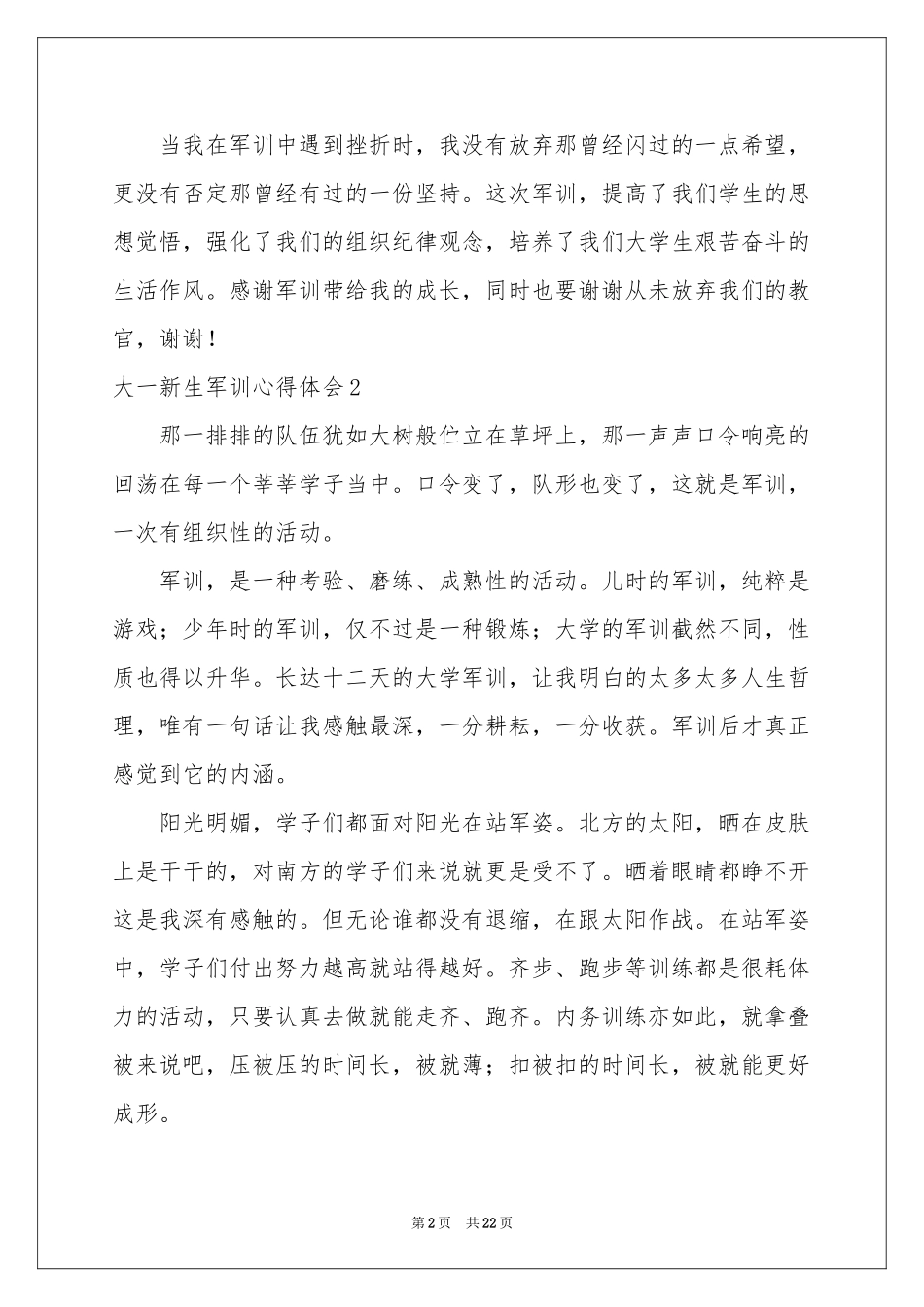 大一新生军训体会心得汇编15篇_第2页