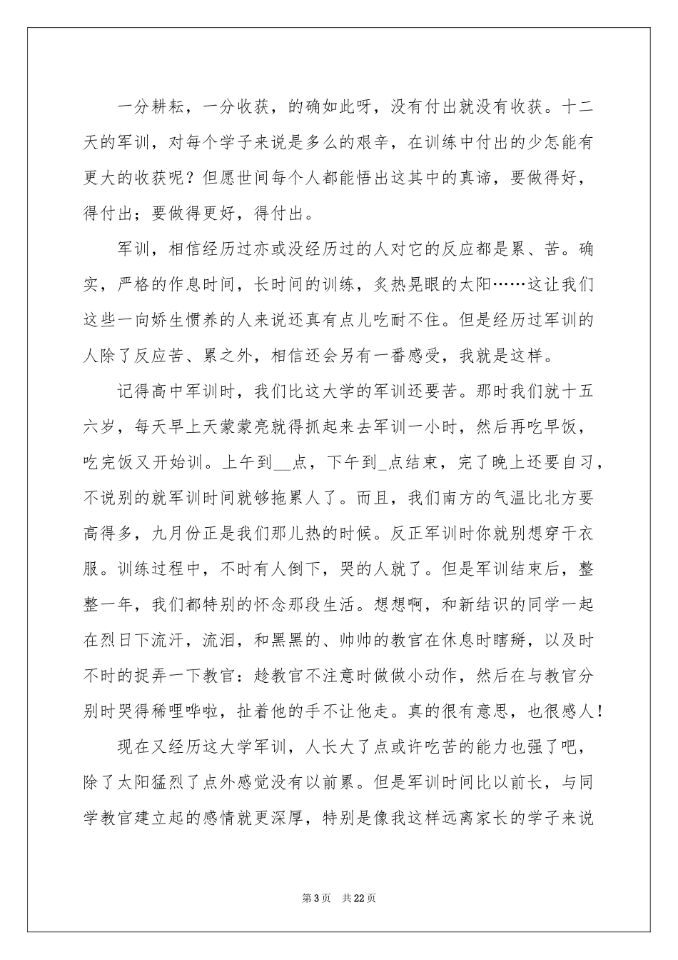 大一新生军训体会心得汇编15篇_第3页