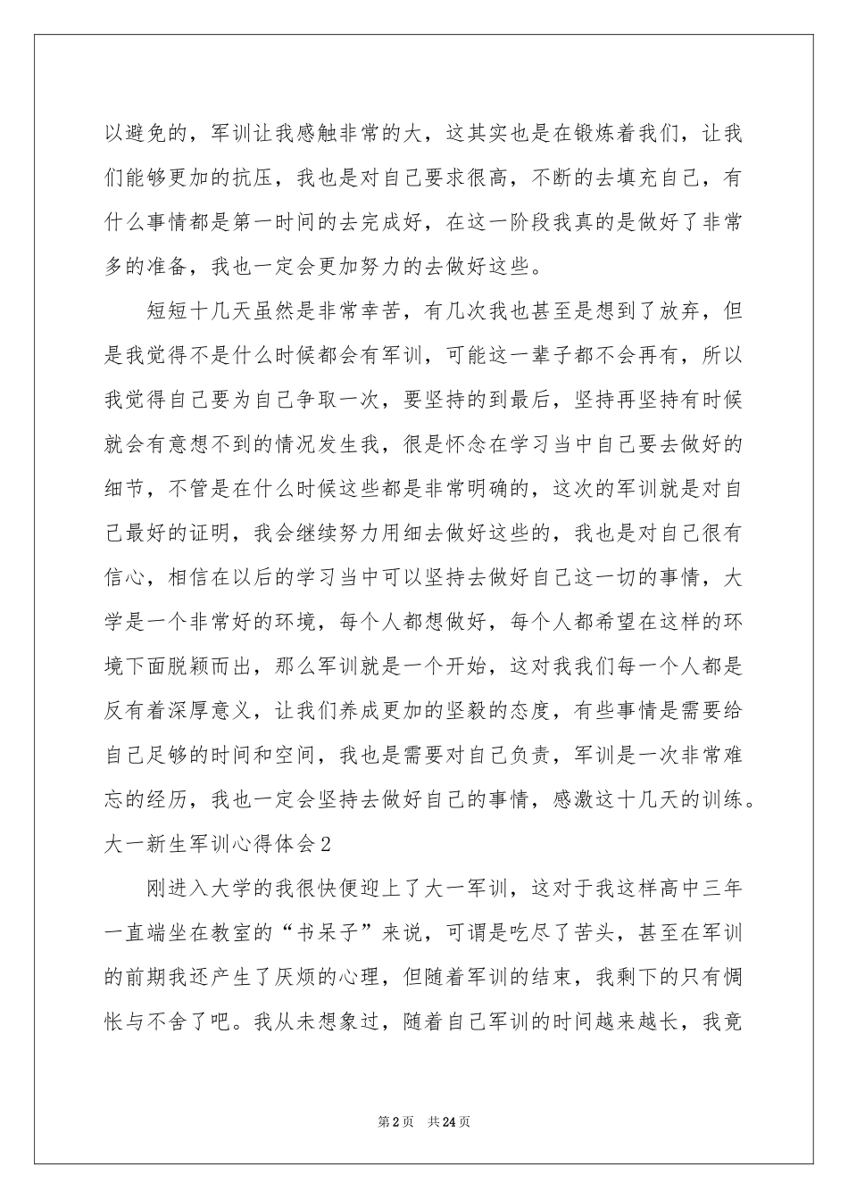 大一新生军训体会心得集合15篇_第2页