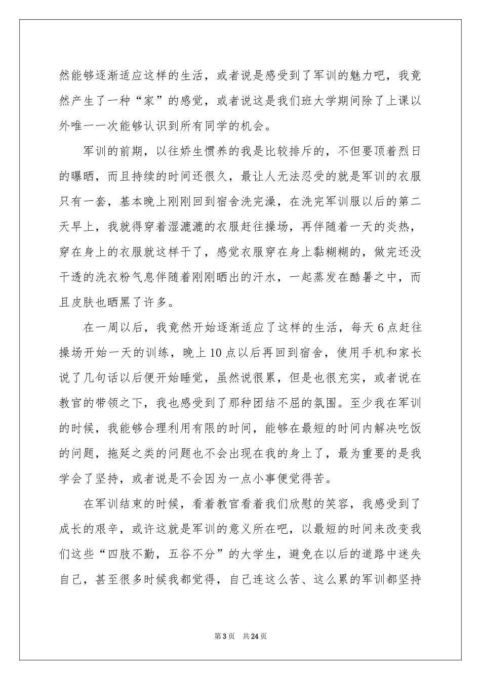 大一新生军训体会心得集合15篇_第3页