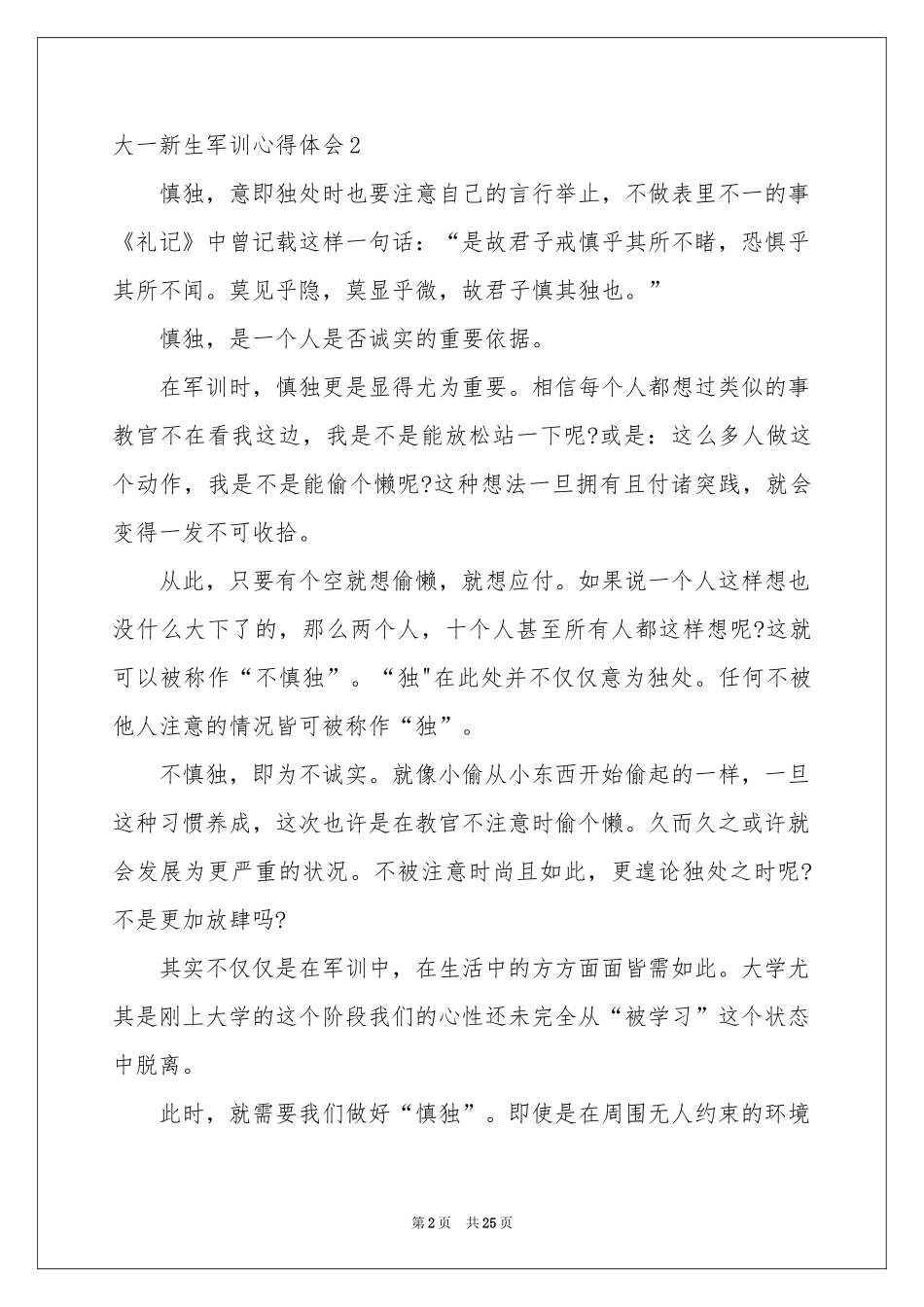 大一新生军训体会心得通用15篇_第2页