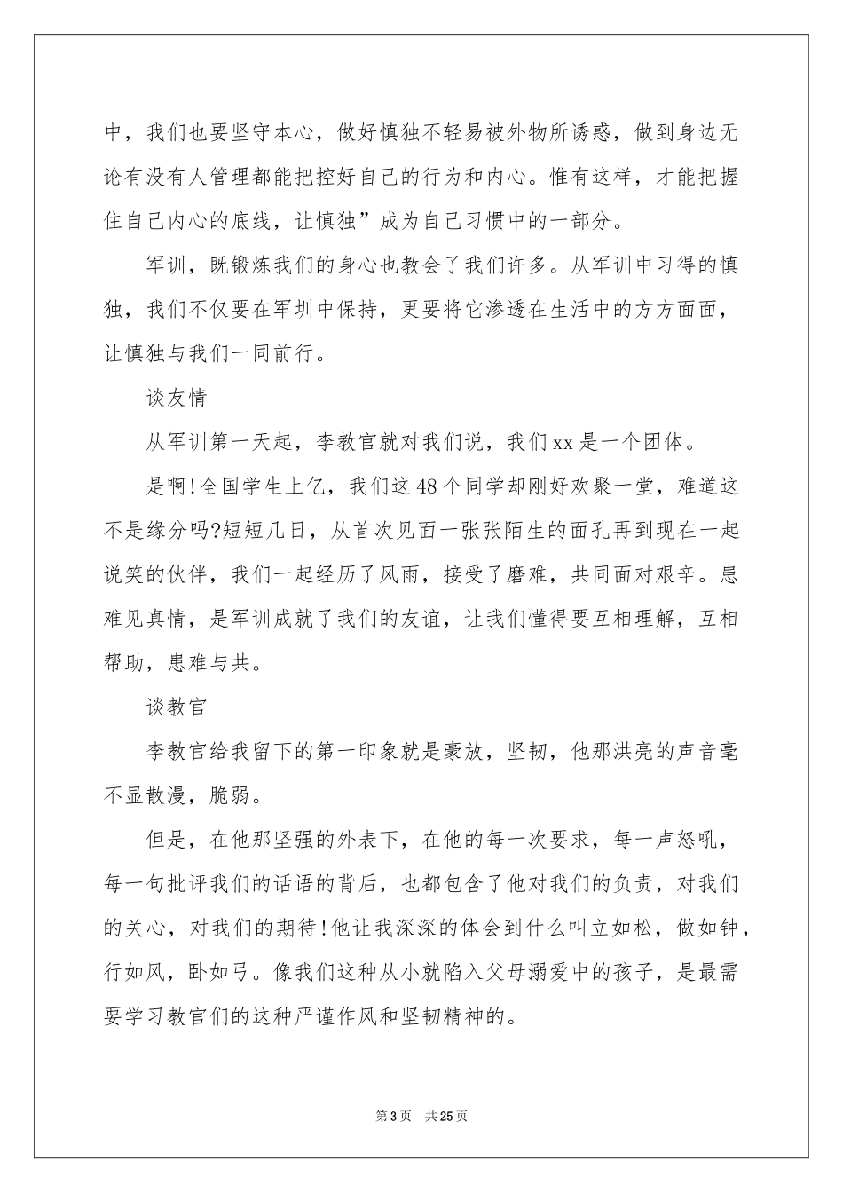 大一新生军训体会心得通用15篇_第3页