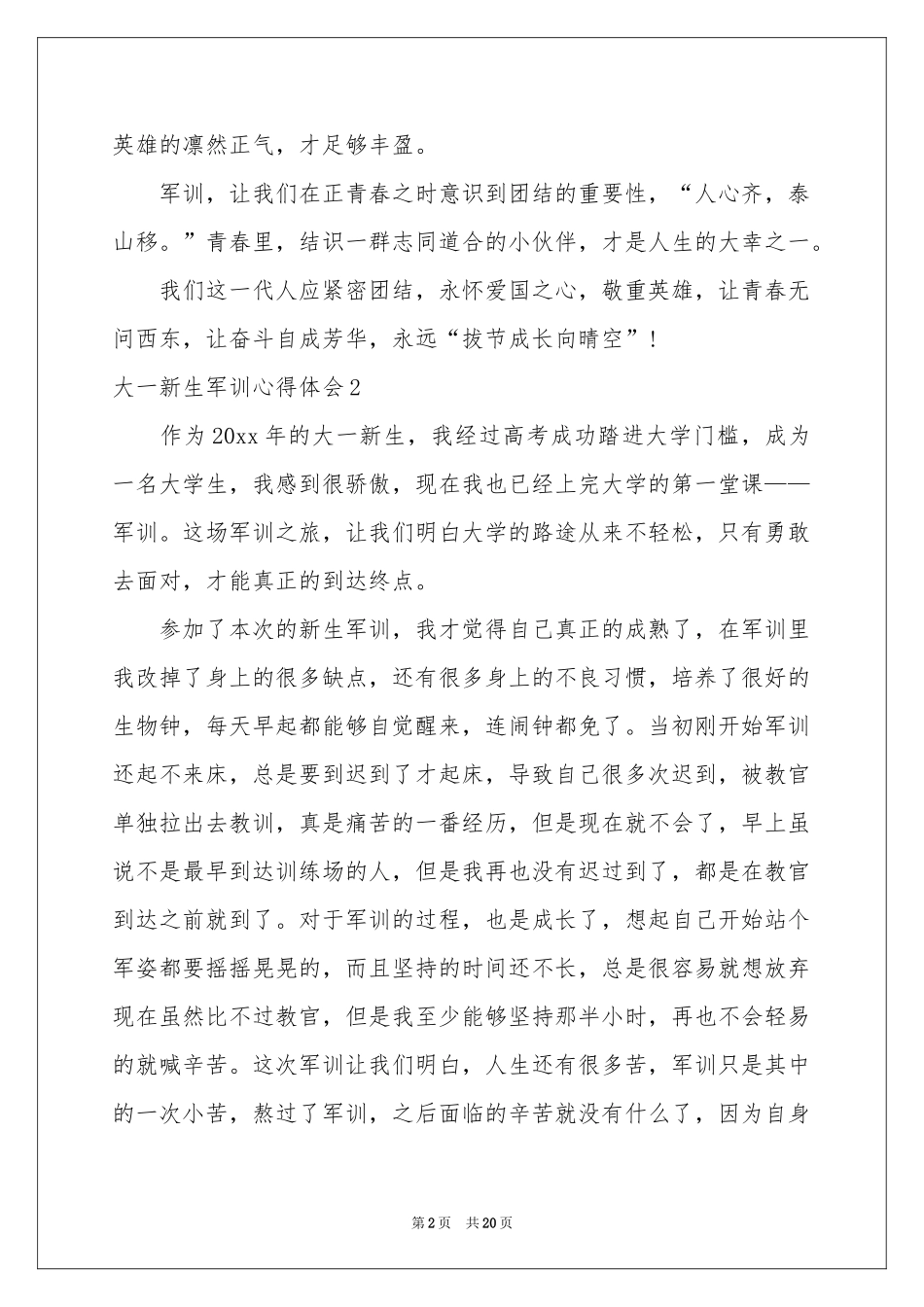 大一新生军训体会心得(集合15篇)_第2页