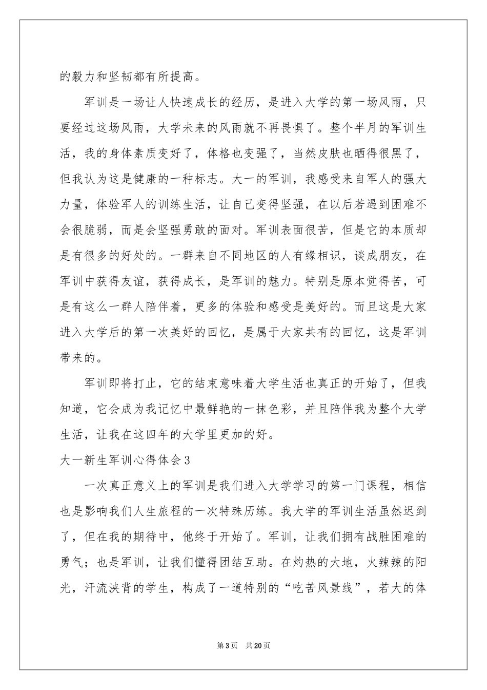 大一新生军训体会心得(集合15篇)_第3页