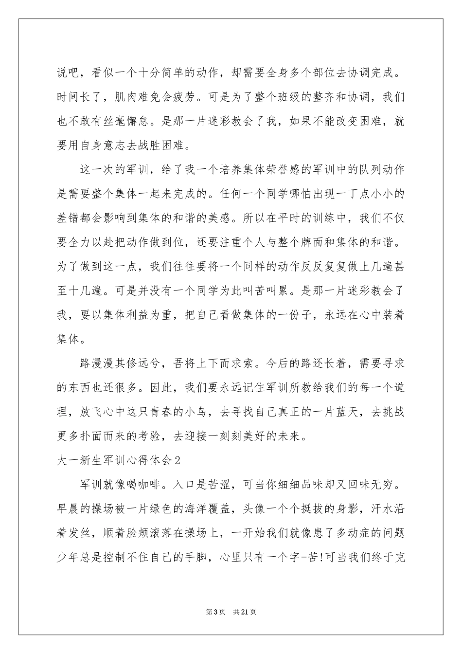 大一新生军训体会心得(精选15篇)_第3页
