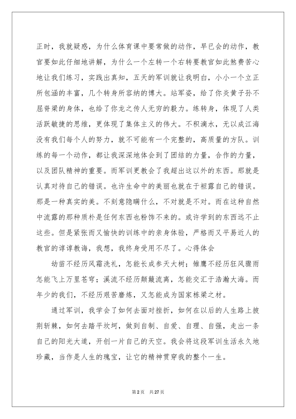 大一新生军训体会心得_第2页