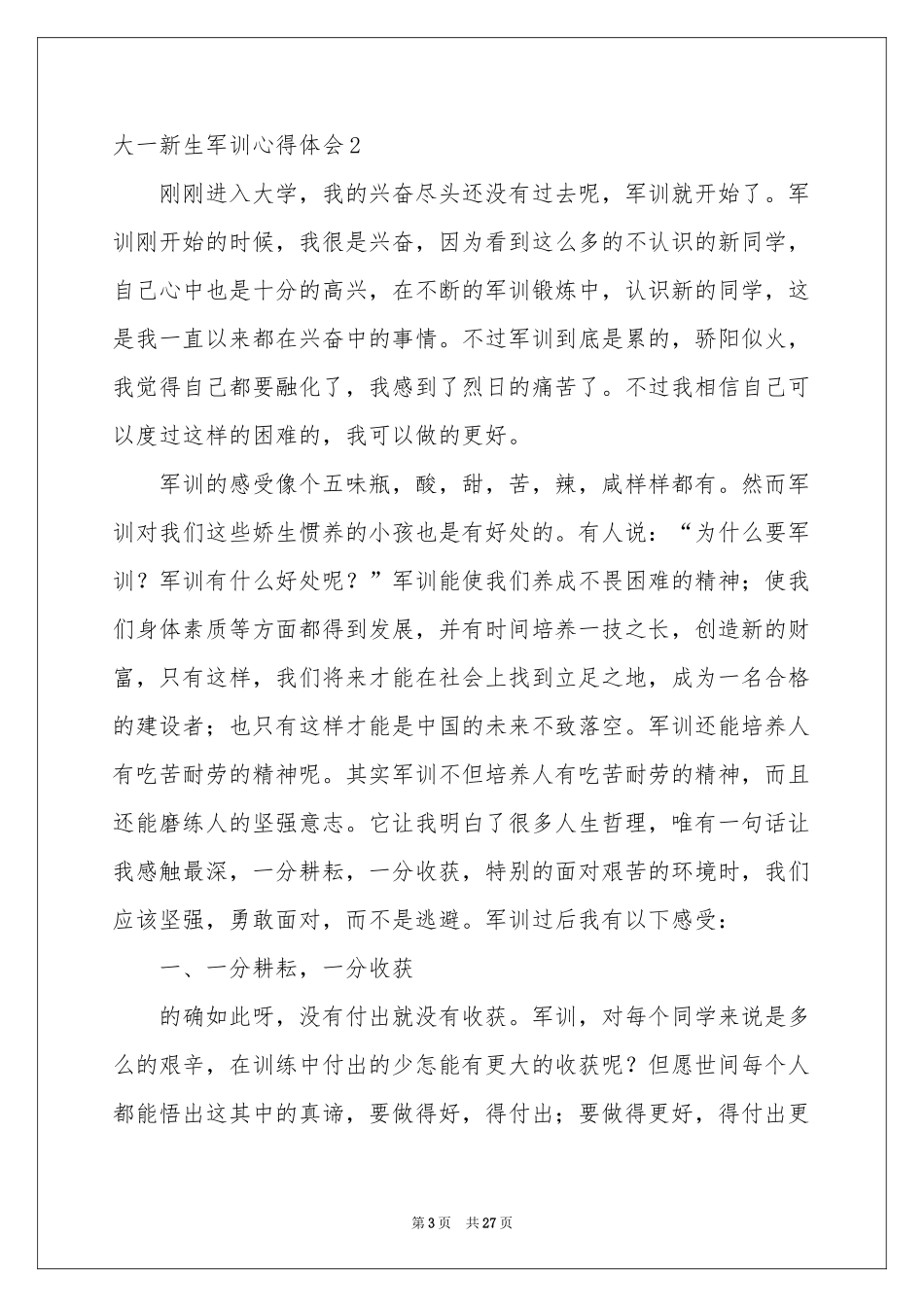 大一新生军训体会心得_第3页