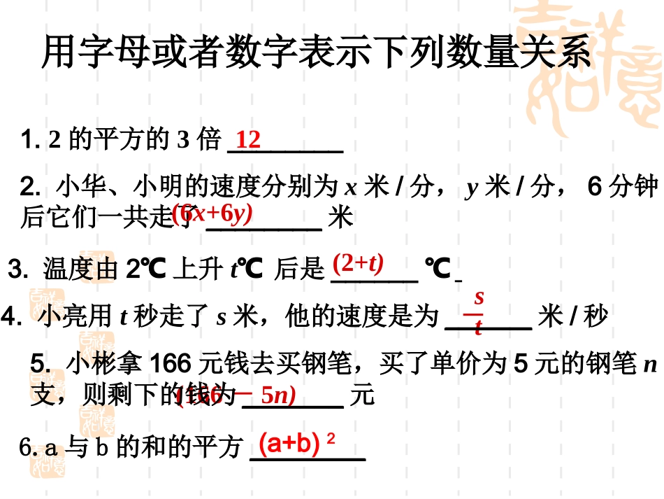 代数式(精品)_第2页