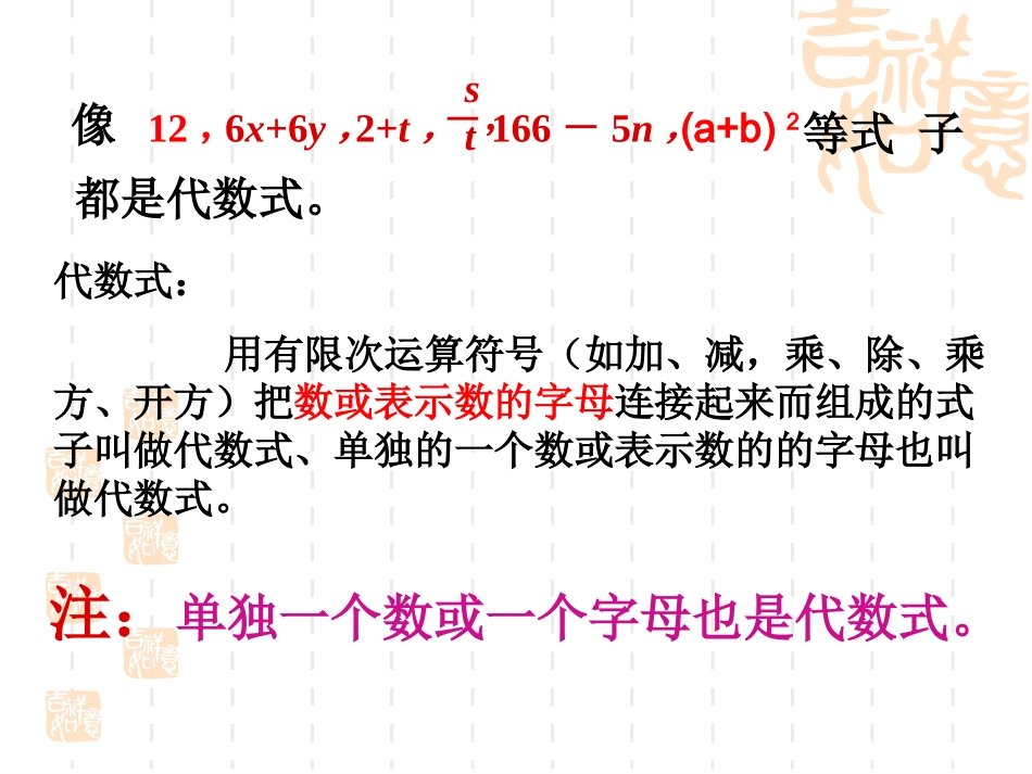 代数式(精品)_第3页