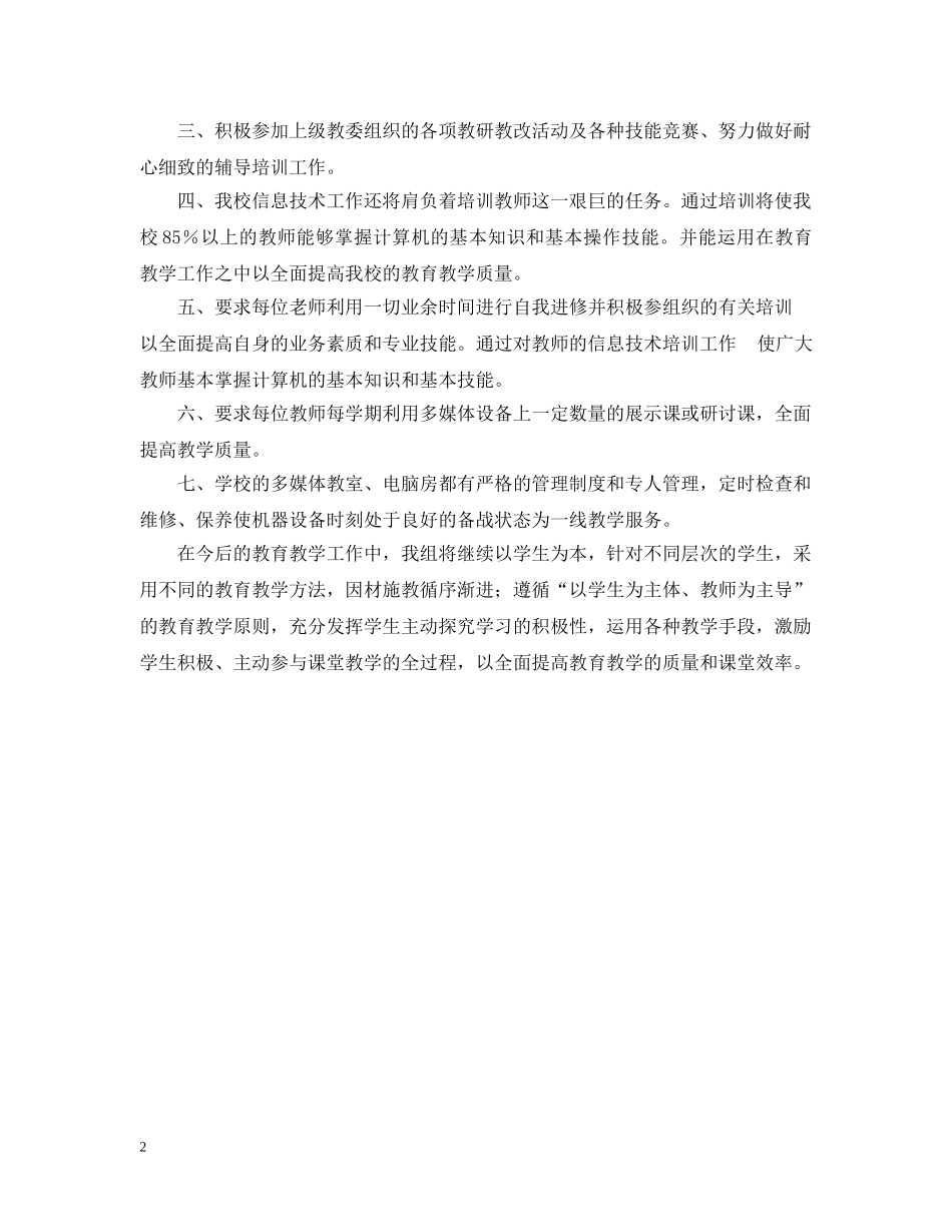 大场镇小学20XX年信息科技工作计划 _第2页