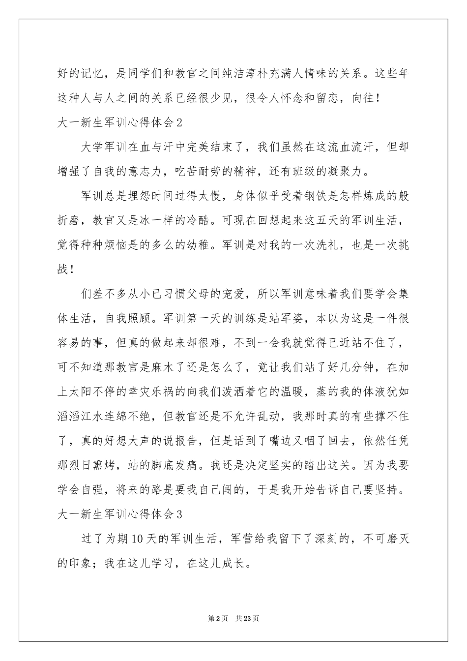 大一新生军训体会心得15篇_第2页