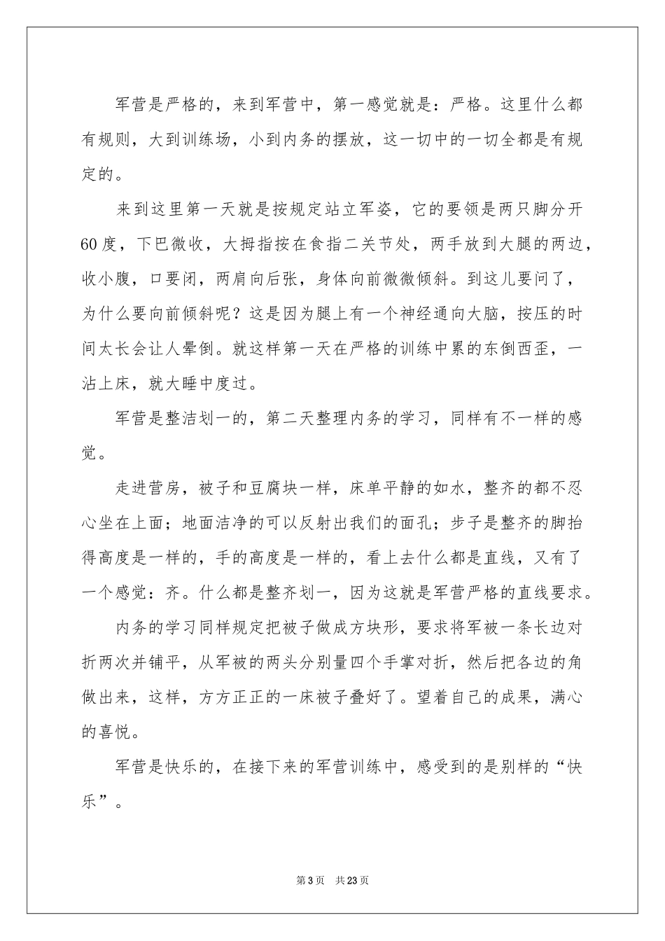 大一新生军训体会心得15篇_第3页