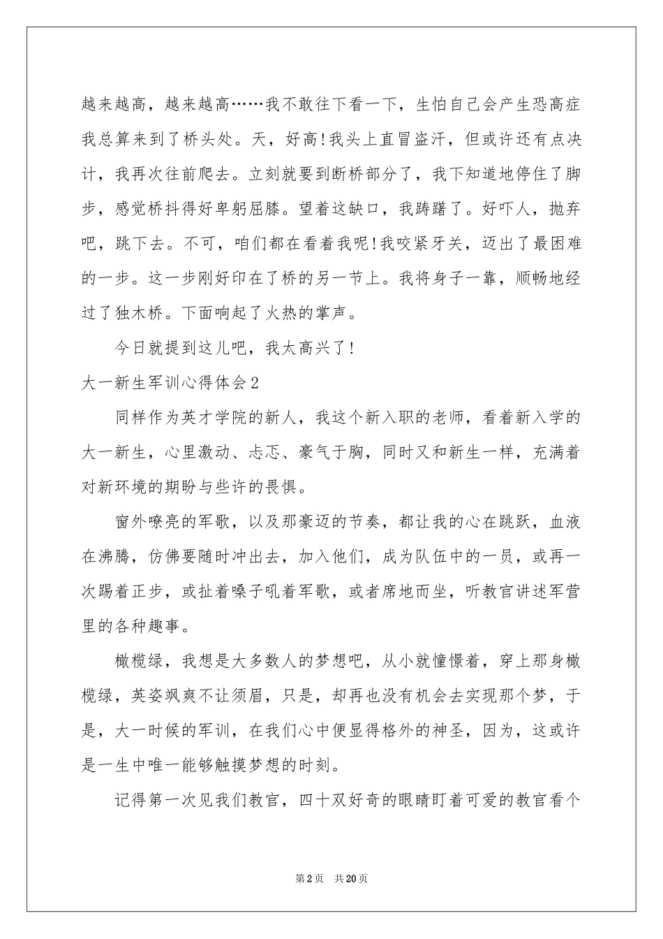 大一新生军训体会心得(集锦15篇)_第2页