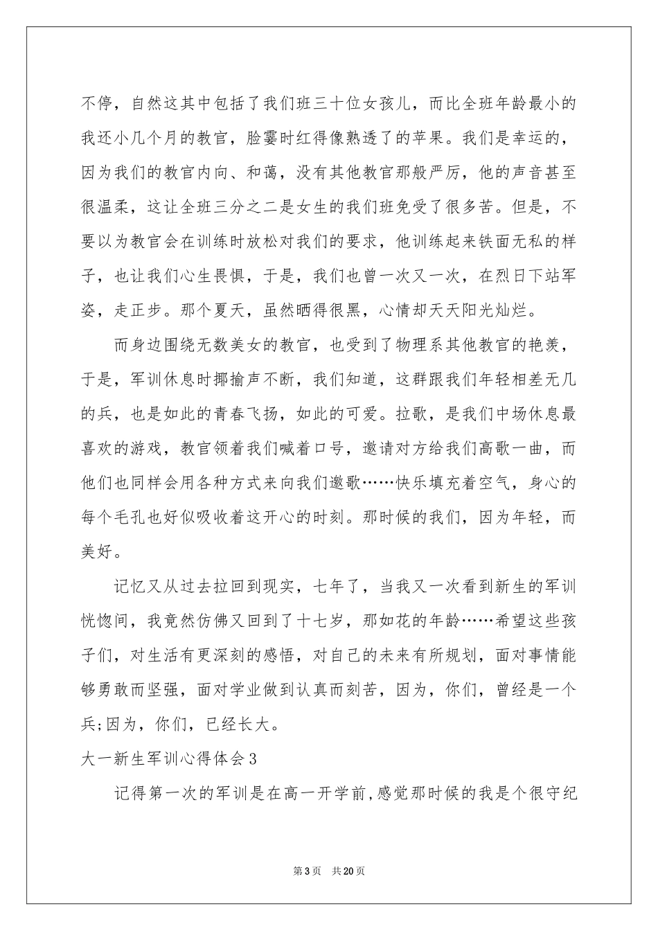 大一新生军训体会心得(集锦15篇)_第3页