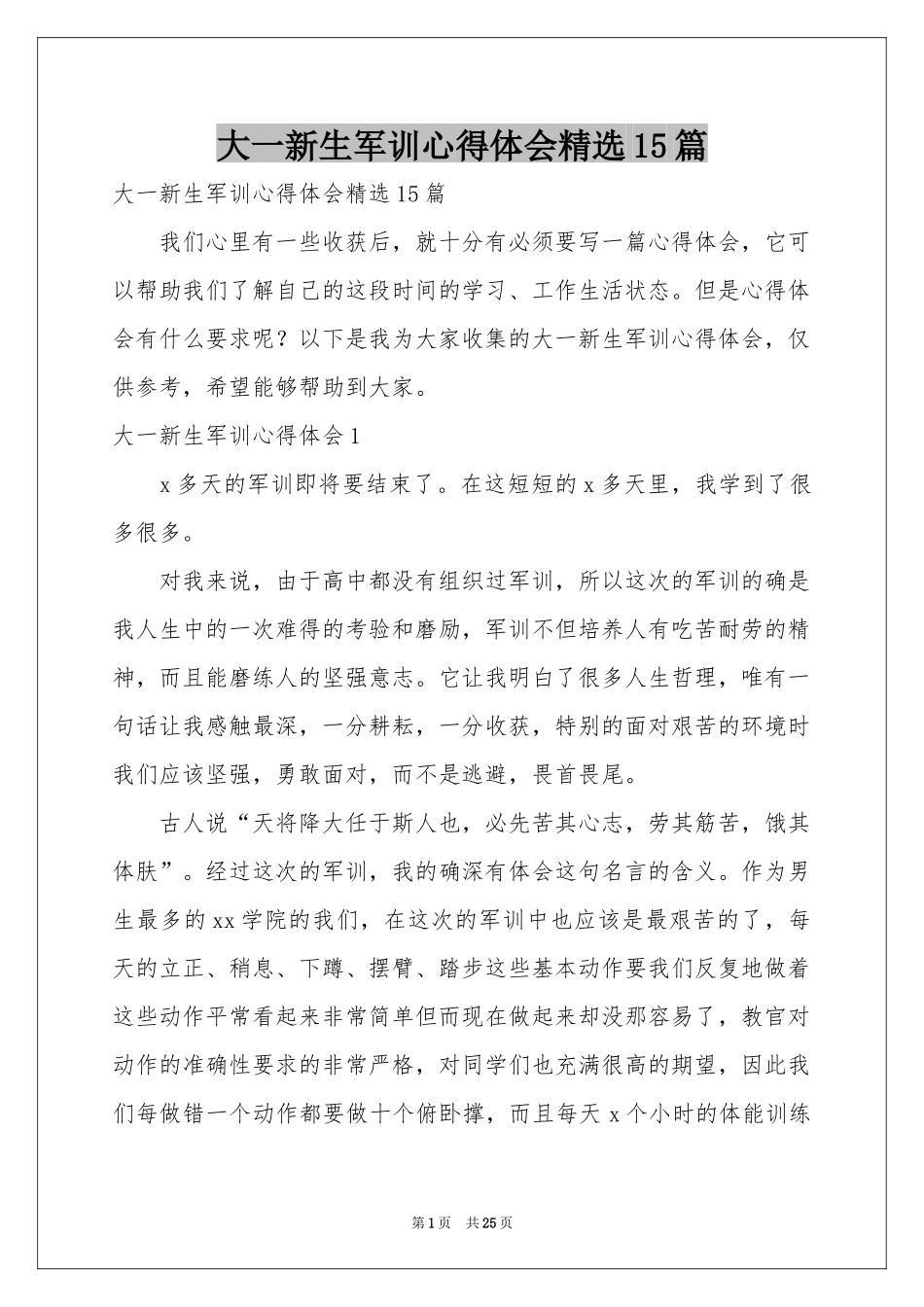 大一新生军训体会心得精选15篇_第1页