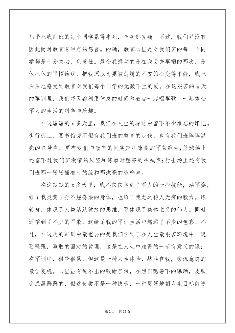 大一新生军训体会心得精选15篇_第2页