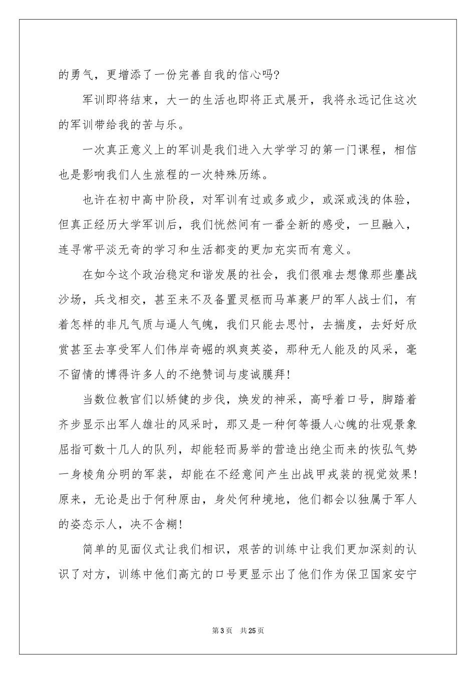 大一新生军训体会心得精选15篇_第3页