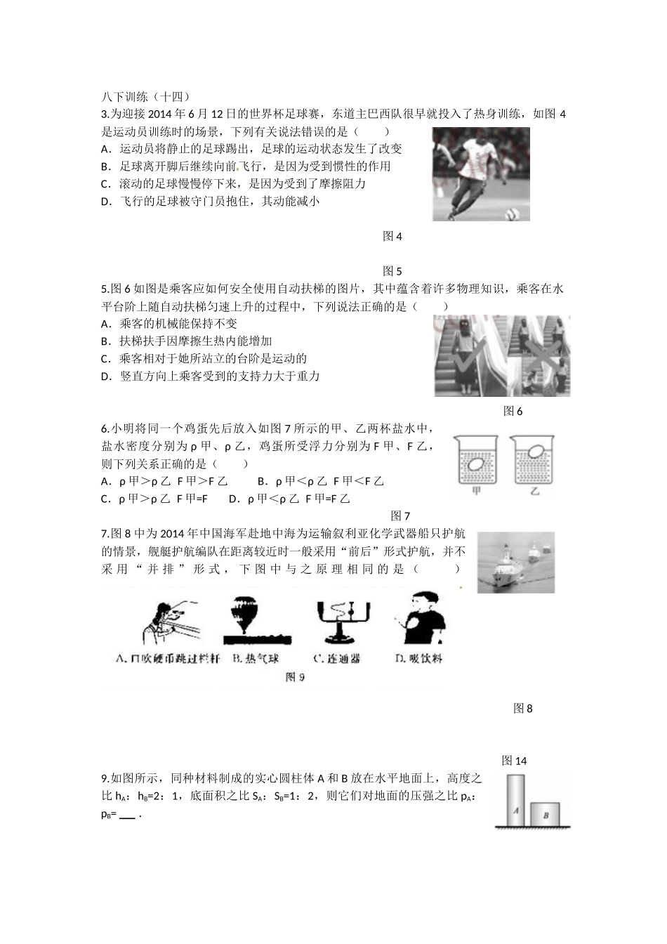 八下训练（十四）_第1页