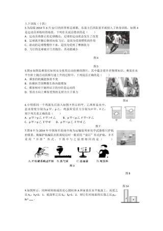 八下训练（十四）
