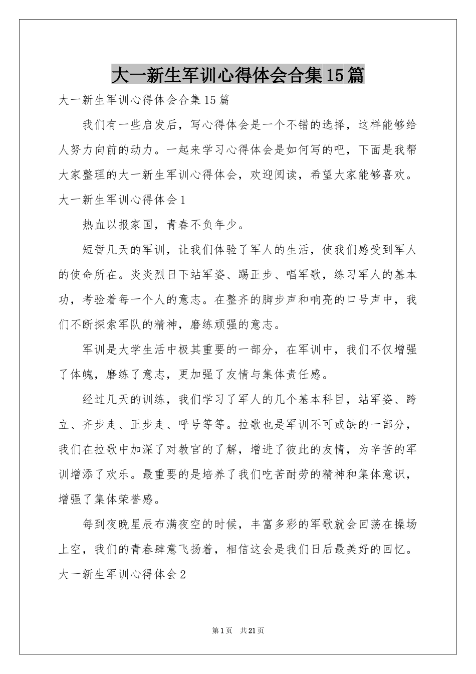 大一新生军训体会心得合集15篇_第1页