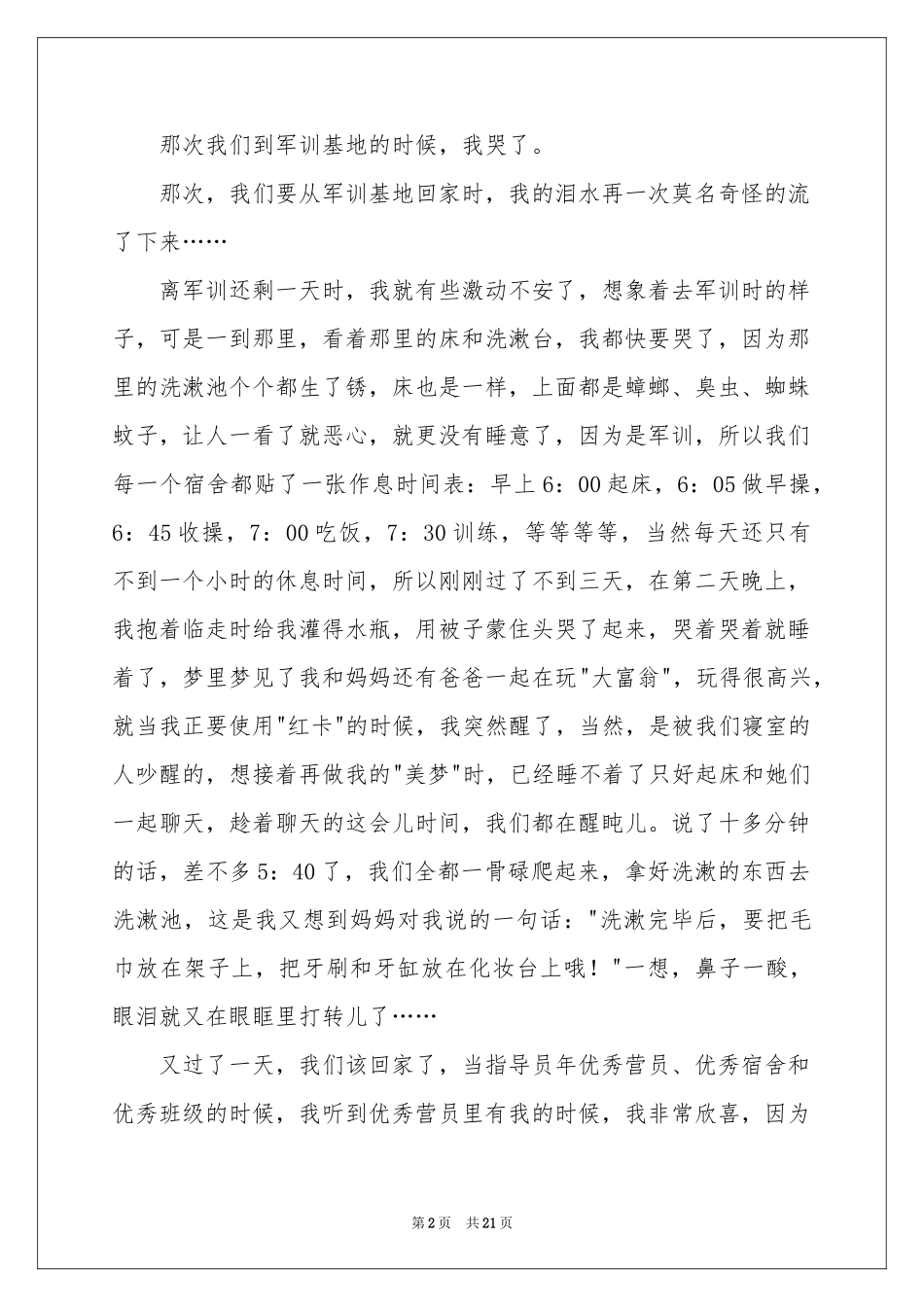 大一新生军训体会心得合集15篇_第2页