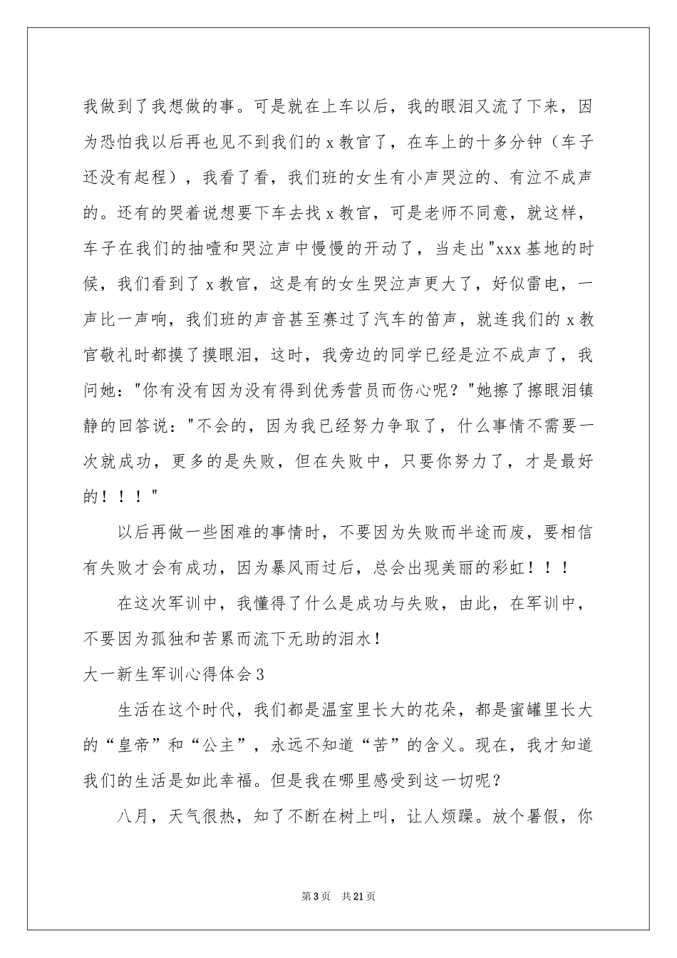 大一新生军训体会心得合集15篇_第3页