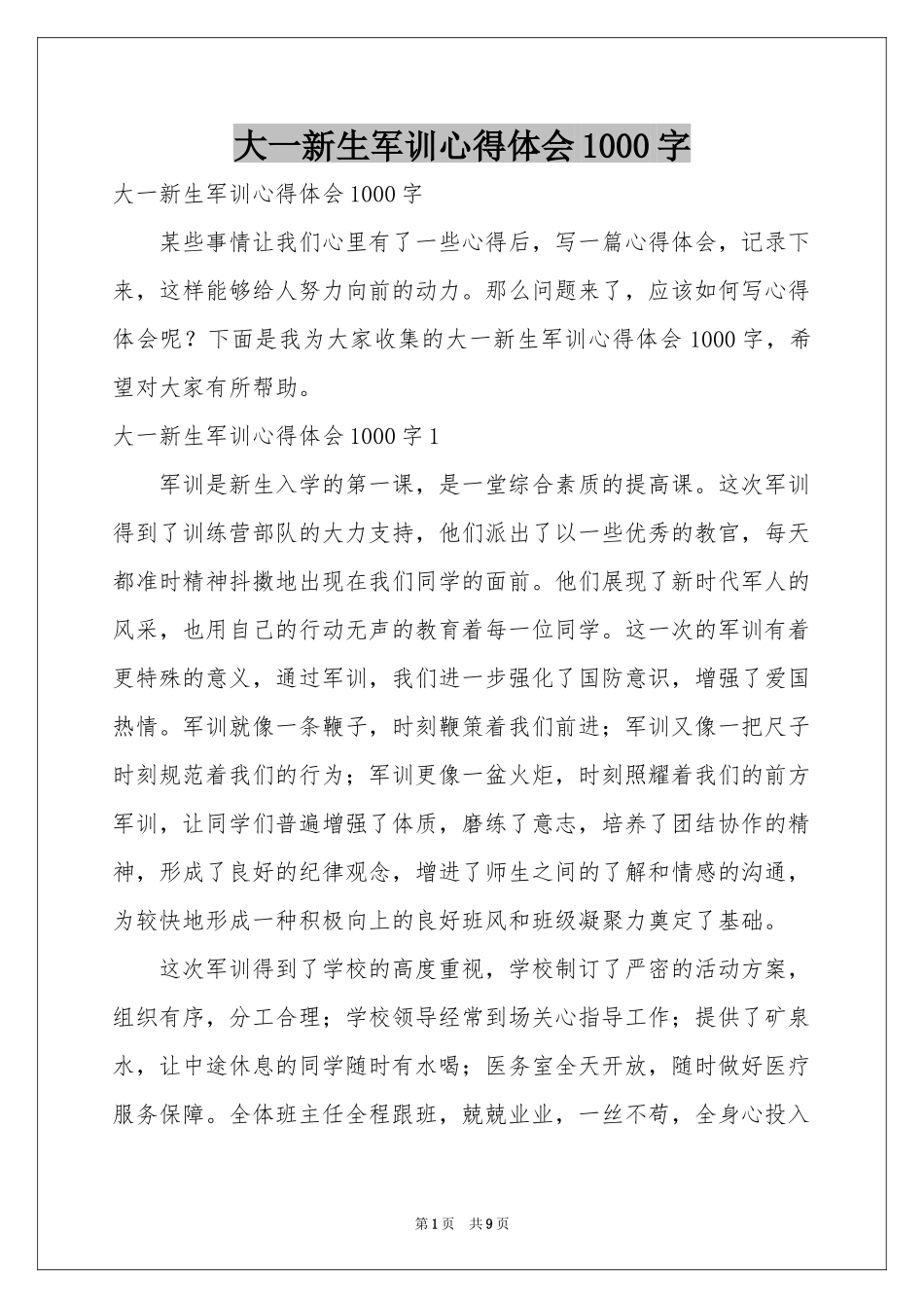大一新生军训体会心得1000字_第1页