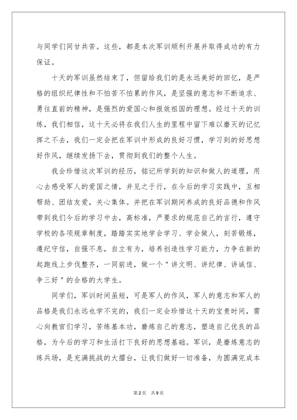 大一新生军训体会心得1000字_第2页