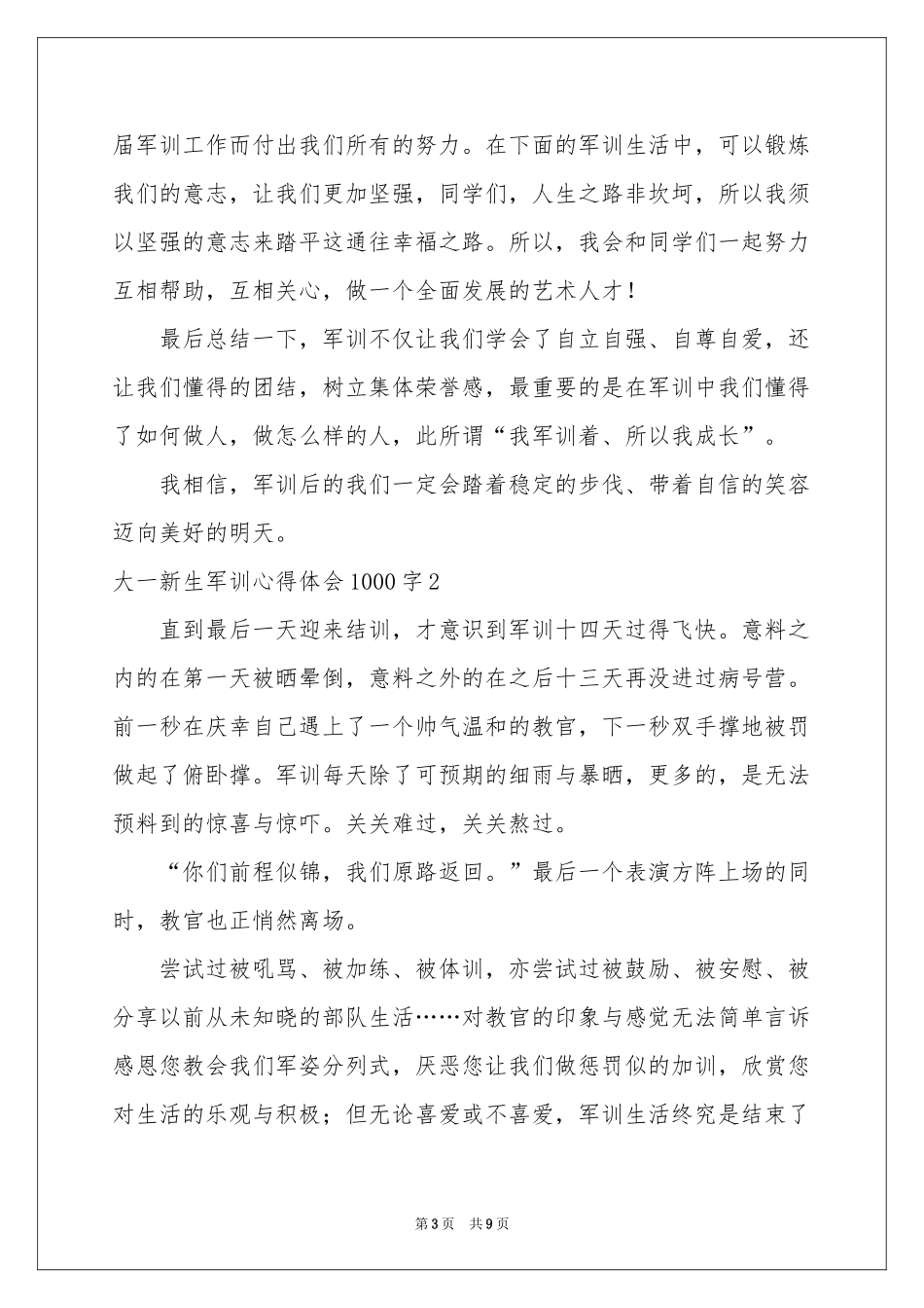 大一新生军训体会心得1000字_第3页