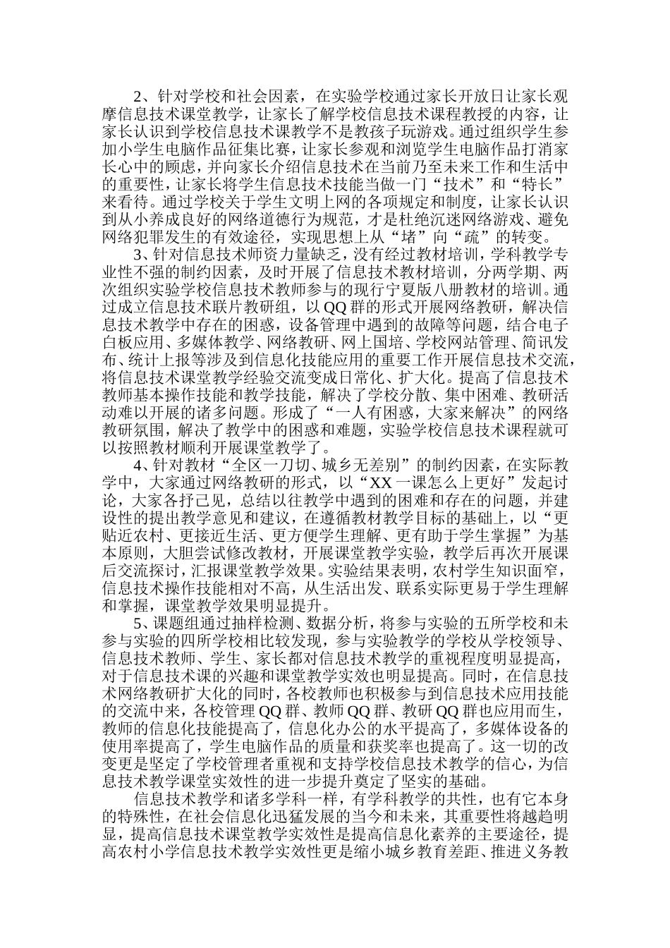 提高农村小学信息技术课堂教学实效性的几点策略_第3页