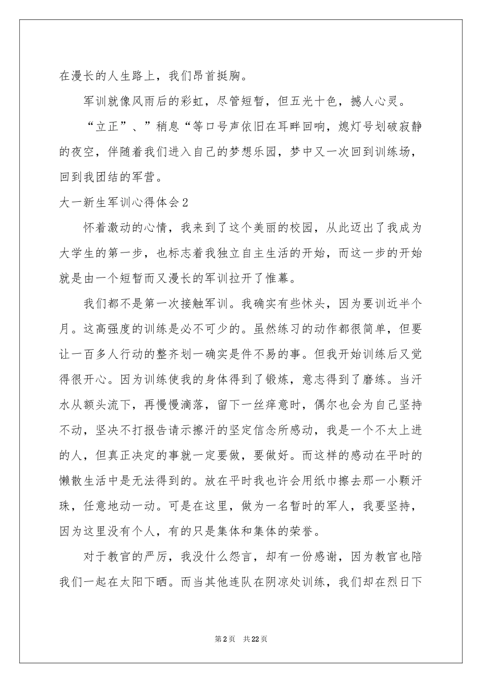 大一新生军训体会心得(通用15篇)_第2页