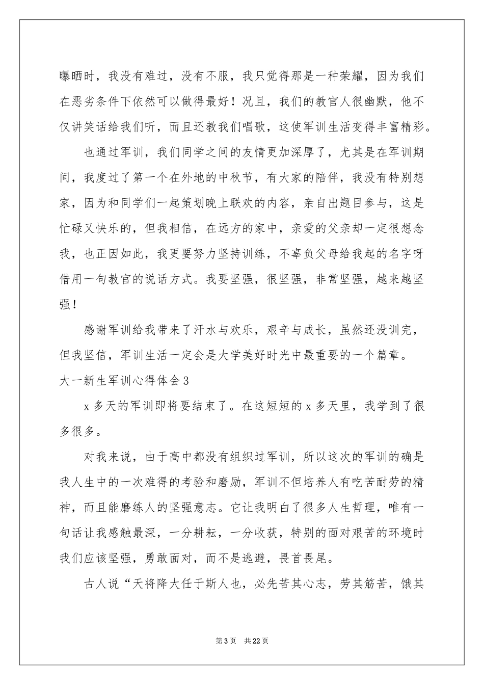 大一新生军训体会心得(通用15篇)_第3页
